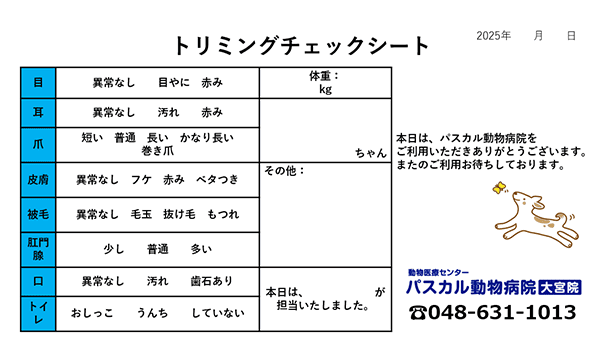 健康チェックシート
